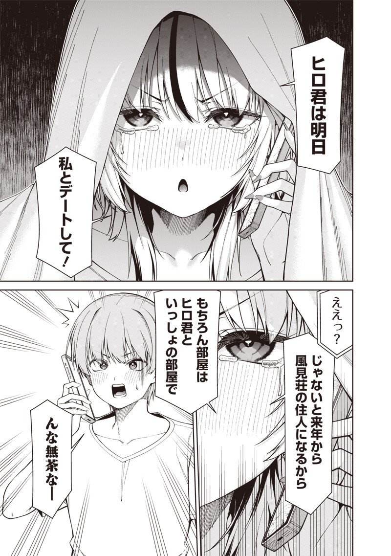 Anata-tachi Soredemo Sensei desu ka! Chapter 32.3 8ページ