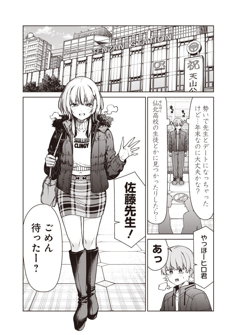 Anata-tachi Soredemo Sensei desu ka! Chapter 32.3 9ページ