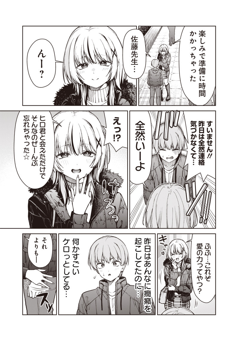 Anata-tachi Soredemo Sensei desu ka! Chapter 32.3 10ページ