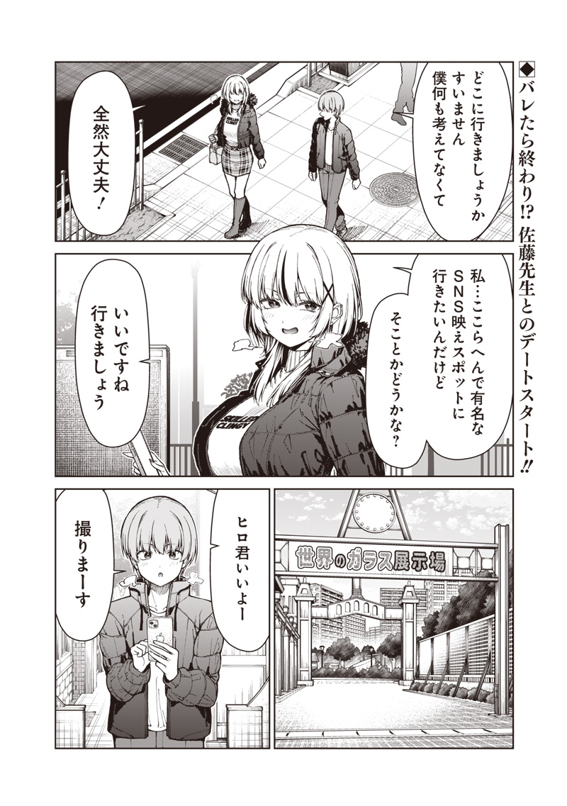 Anata-tachi Soredemo Sensei desu ka! Chapter 33.1 2ページ