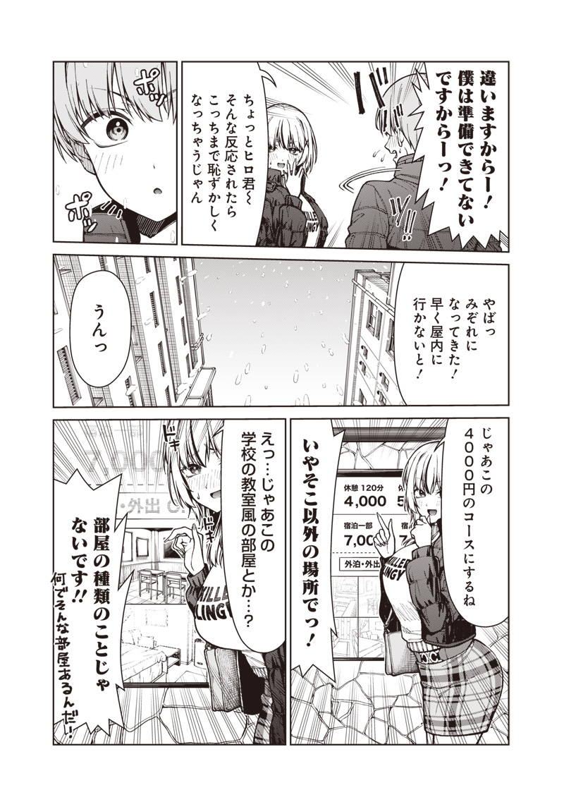 Anata-tachi Soredemo Sensei desu ka! Chapter 33.1 11ページ