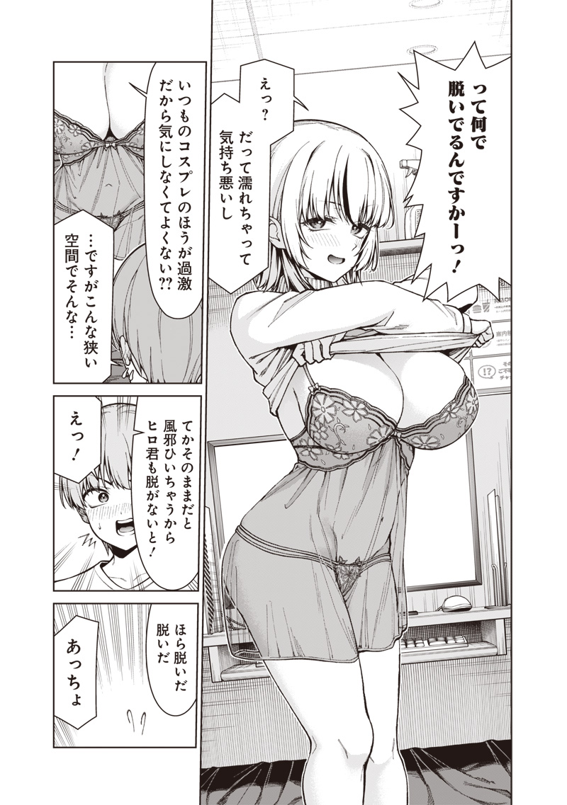 Anata-tachi Soredemo Sensei desu ka! Chapter 33.1 13ページ