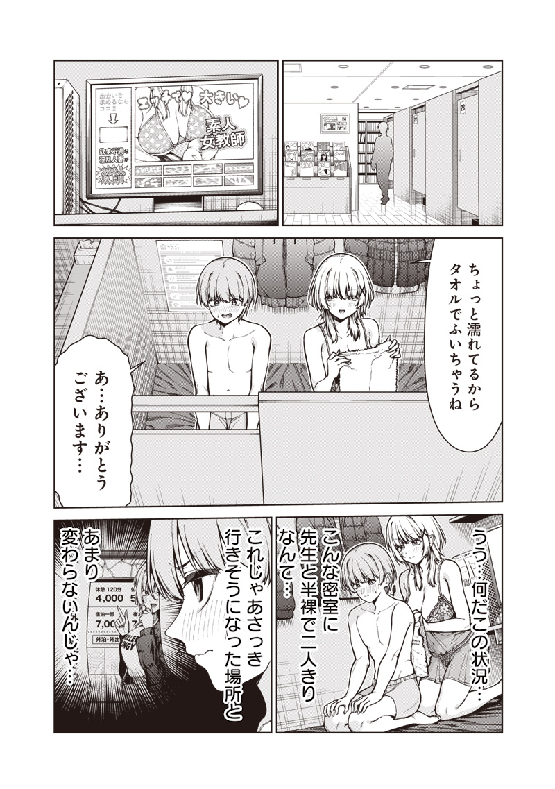 Anata-tachi Soredemo Sensei desu ka! Chapter 33.1 14ページ