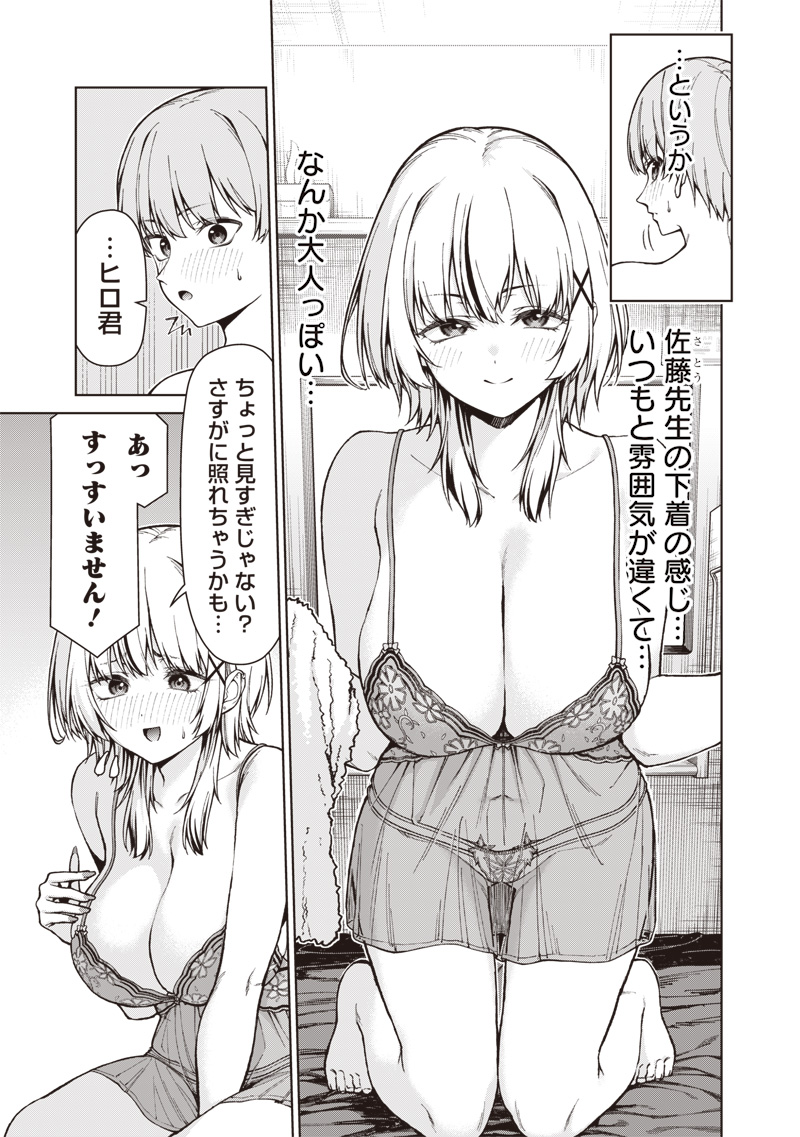 Anata-tachi Soredemo Sensei desu ka! Chapter 33.1 15ページ