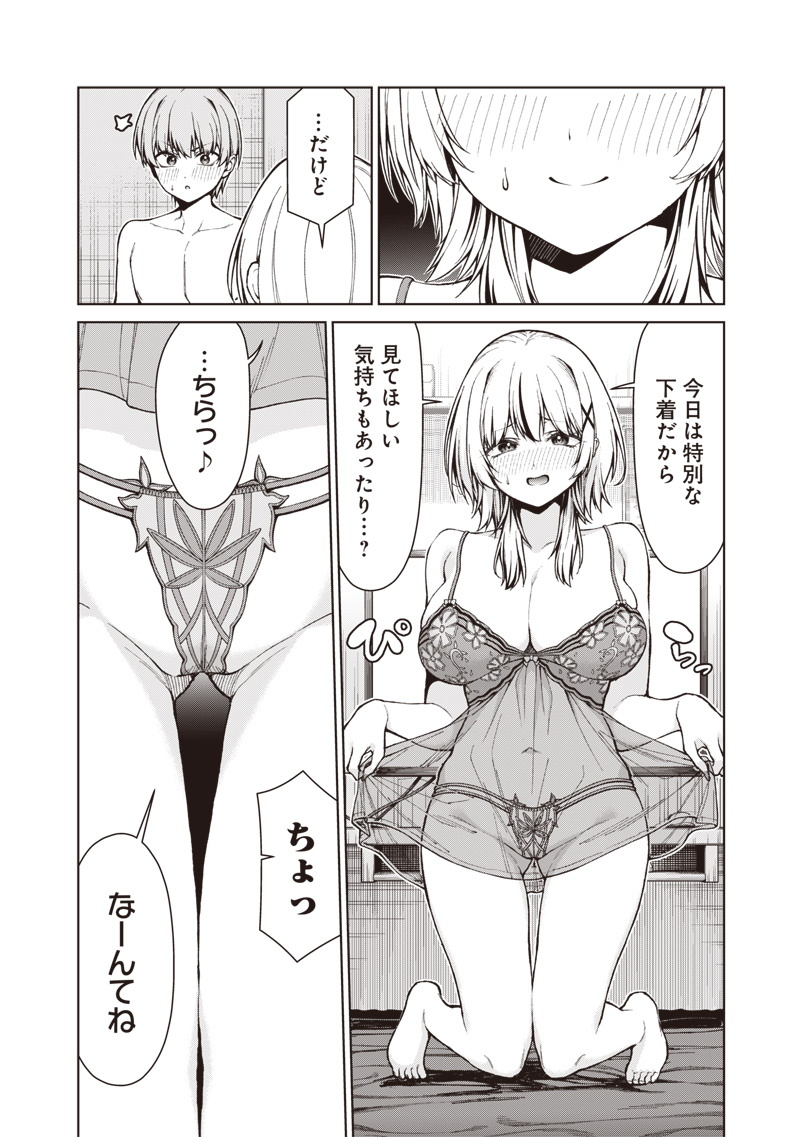 Anata-tachi Soredemo Sensei desu ka! Chapter 33.1 16ページ