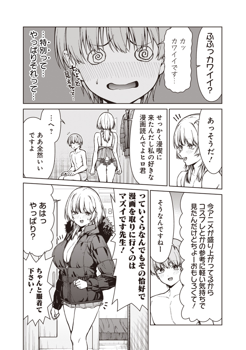 Anata-tachi Soredemo Sensei desu ka! Chapter 33.1 17ページ