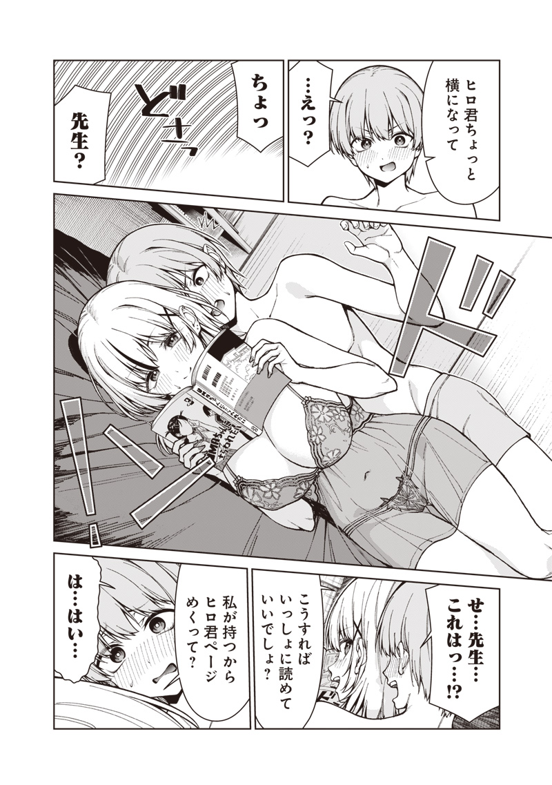 Anata-tachi Soredemo Sensei desu ka! Chapter 33.1 20ページ