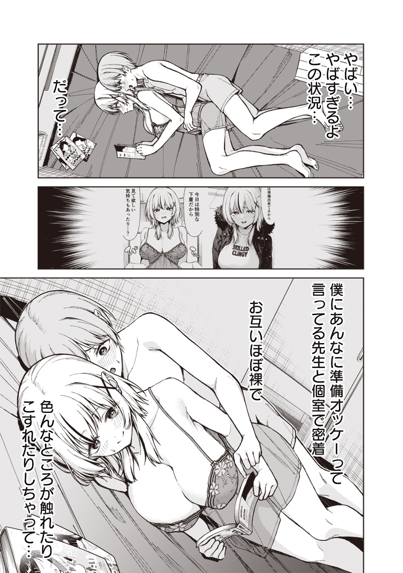 Anata-tachi Soredemo Sensei desu ka! Chapter 33.1 21ページ