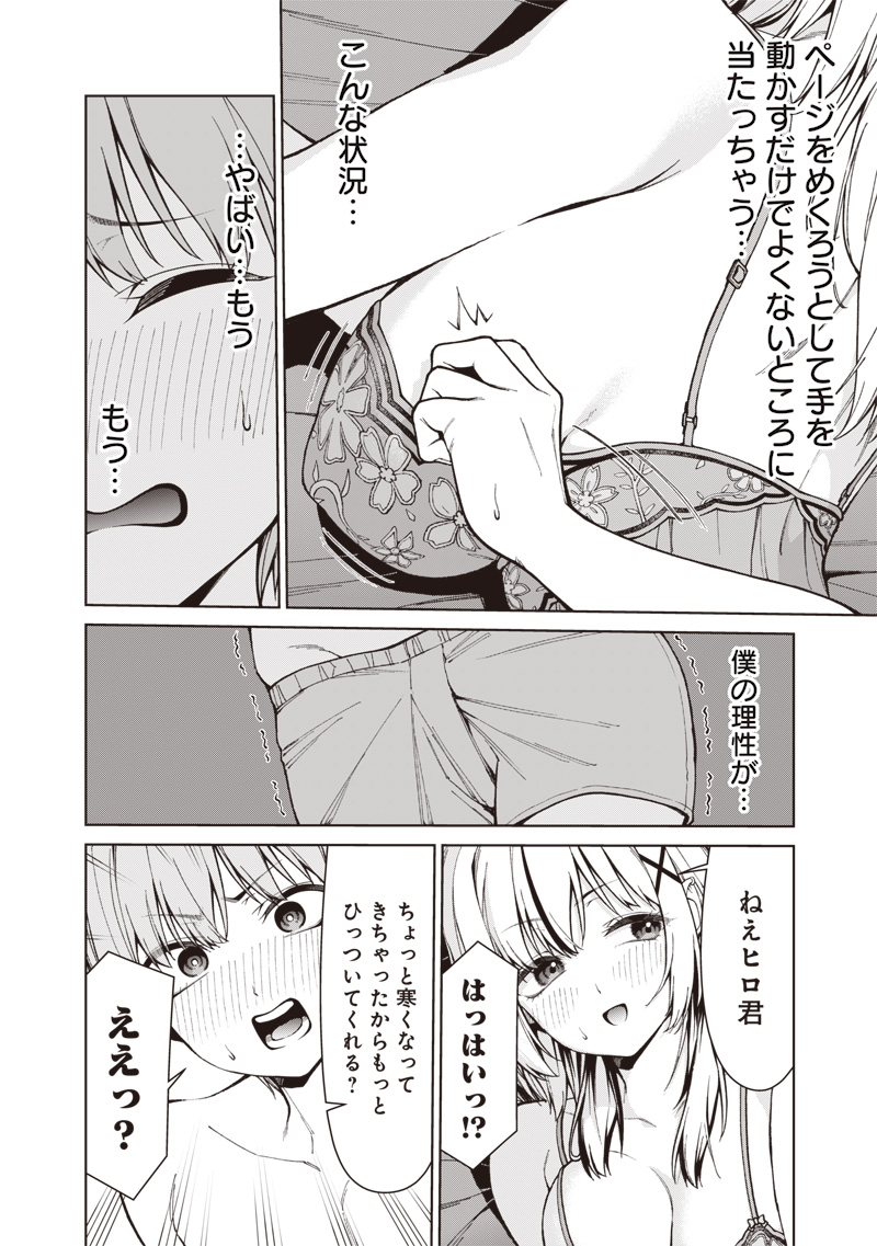 Anata-tachi Soredemo Sensei desu ka! Chapter 33.1 22ページ
