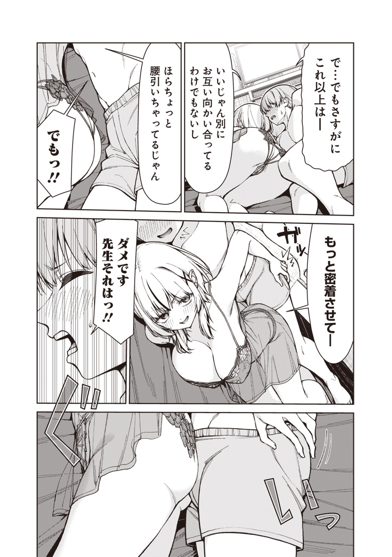 Anata-tachi Soredemo Sensei desu ka! Chapter 33.1 23ページ