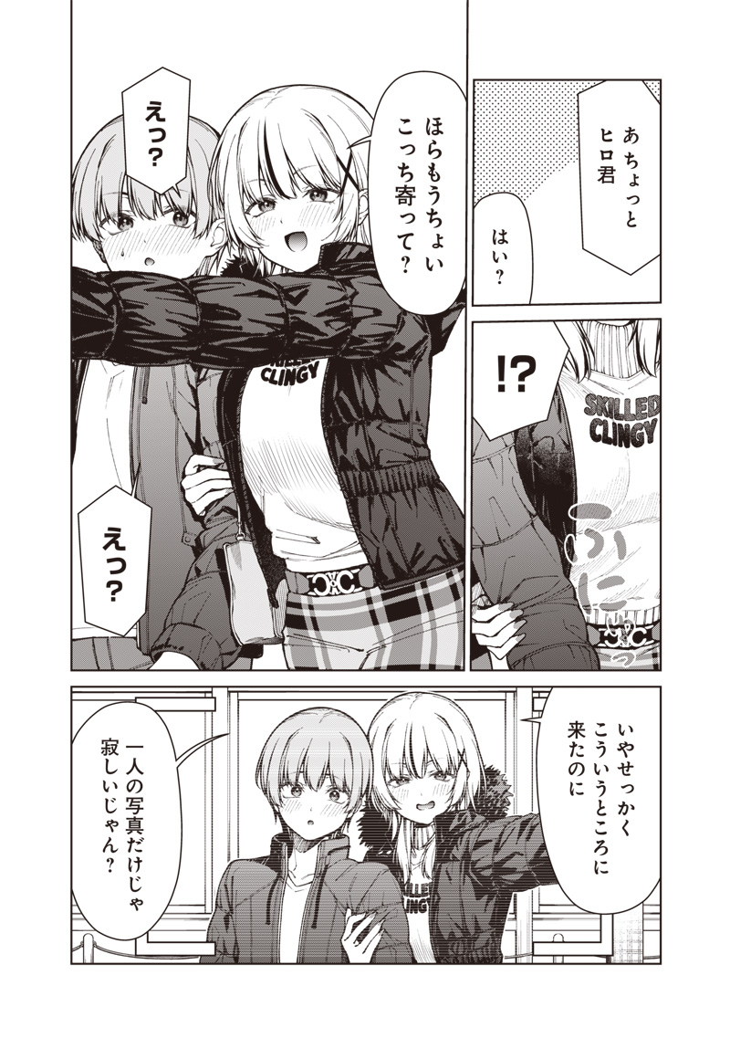 Anata-tachi Soredemo Sensei desu ka! Chapter 33.1 4ページ
