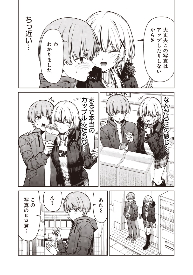 Anata-tachi Soredemo Sensei desu ka! Chapter 33.1 5ページ