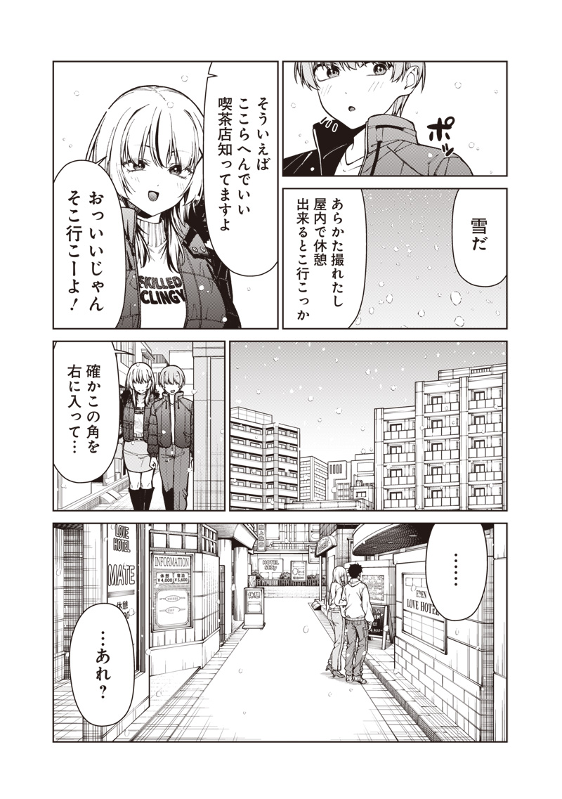 Anata-tachi Soredemo Sensei desu ka! Chapter 33.1 7ページ