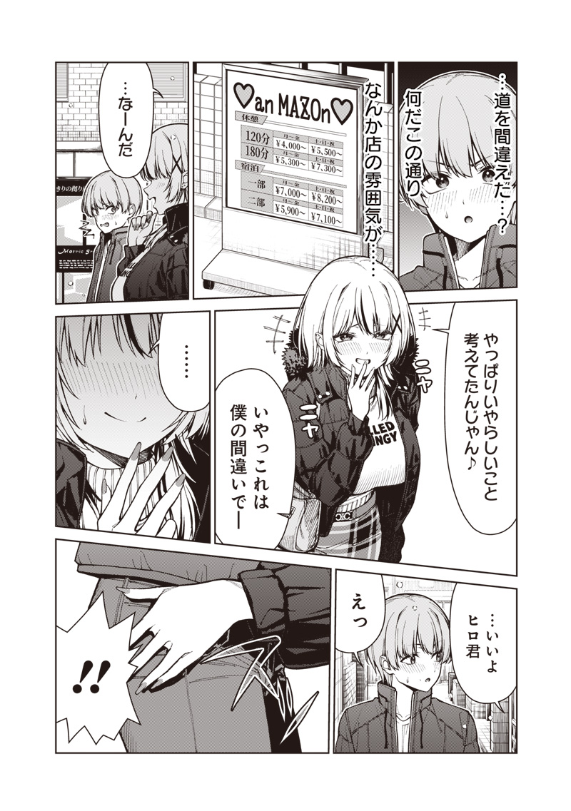 Anata-tachi Soredemo Sensei desu ka! Chapter 33.1 8ページ