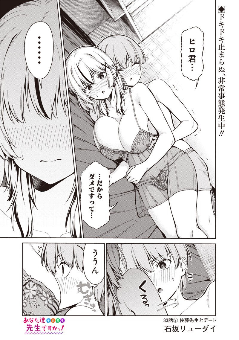 Anata-tachi Soredemo Sensei desu ka! Chapter 33.2 1ページ