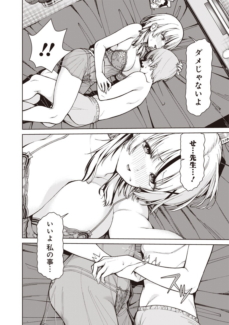 Anata-tachi Soredemo Sensei desu ka! Chapter 33.2 2ページ