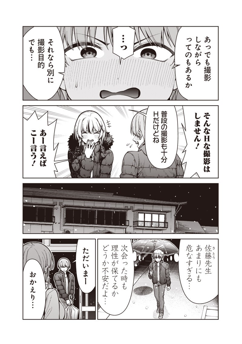 Anata-tachi Soredemo Sensei desu ka! Chapter 33.2 11ページ