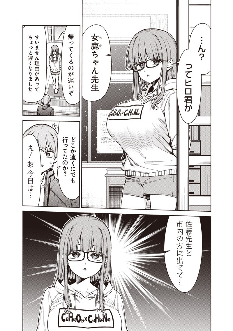 Anata-tachi Soredemo Sensei desu ka! Chapter 33.2 12ページ
