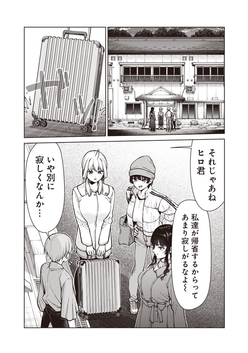 Anata-tachi Soredemo Sensei desu ka! Chapter 33.2 14ページ