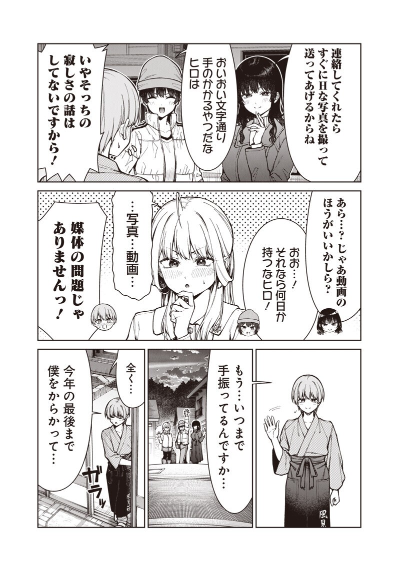 Anata-tachi Soredemo Sensei desu ka! Chapter 33.2 15ページ