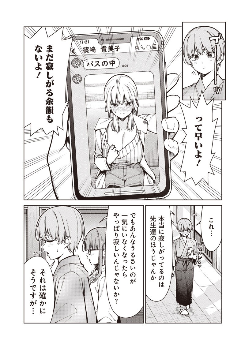 Anata-tachi Soredemo Sensei desu ka! Chapter 33.2 16ページ