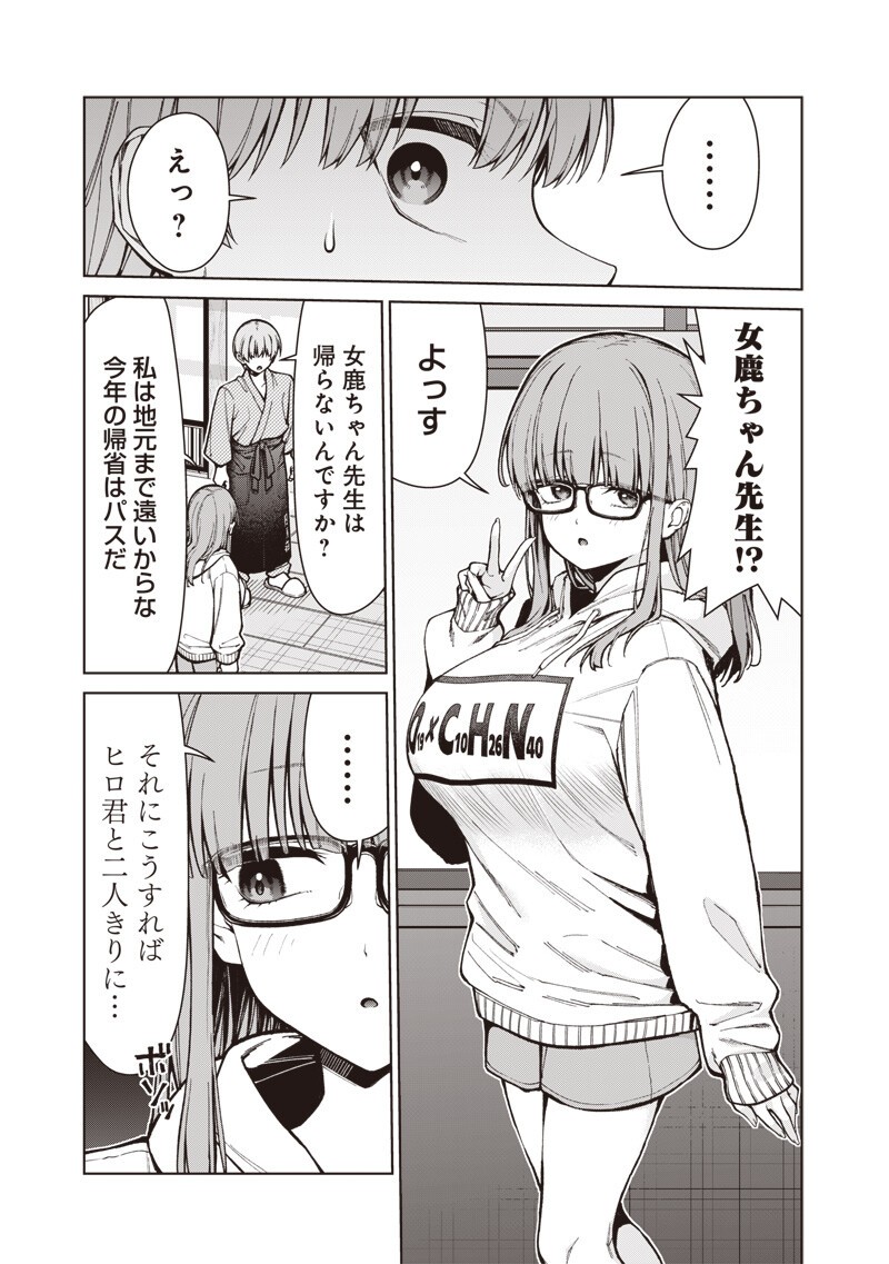 Anata-tachi Soredemo Sensei desu ka! Chapter 33.2 17ページ