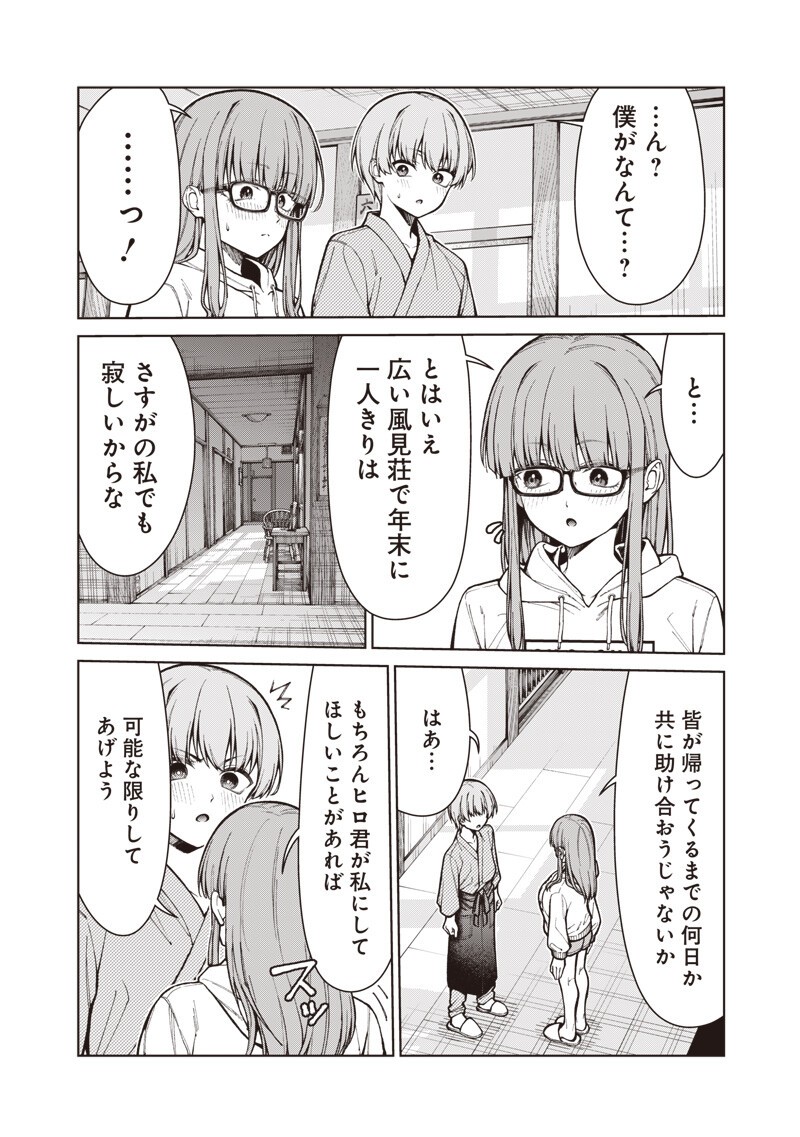 Anata-tachi Soredemo Sensei desu ka! Chapter 33.2 18ページ