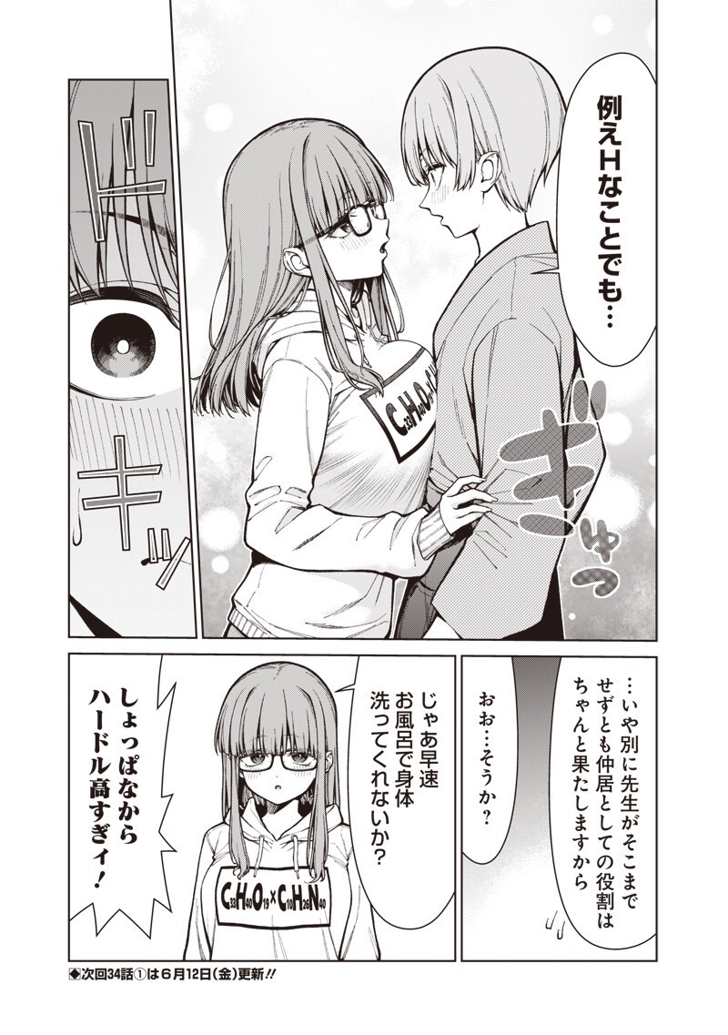 Anata-tachi Soredemo Sensei desu ka! Chapter 33.2 19ページ