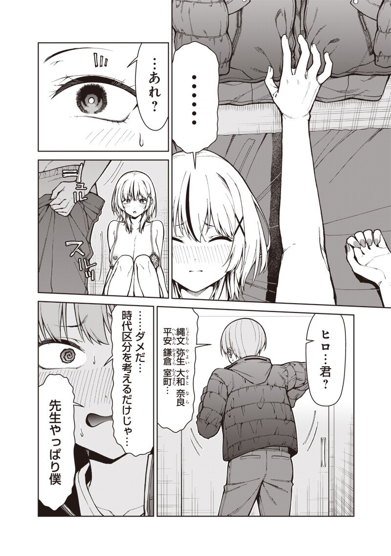 Anata-tachi Soredemo Sensei desu ka! Chapter 33.2 6ページ