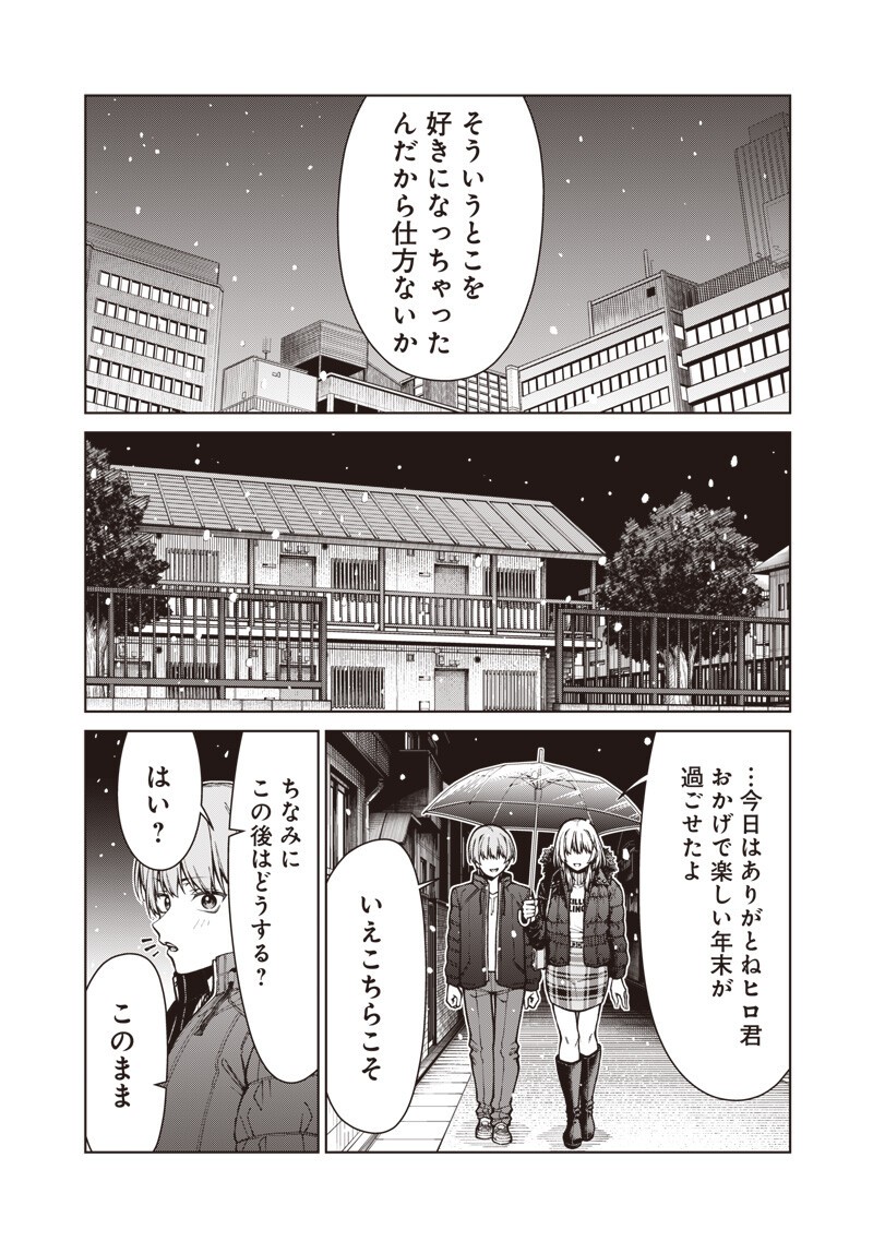 Anata-tachi Soredemo Sensei desu ka! Chapter 33.2 8ページ