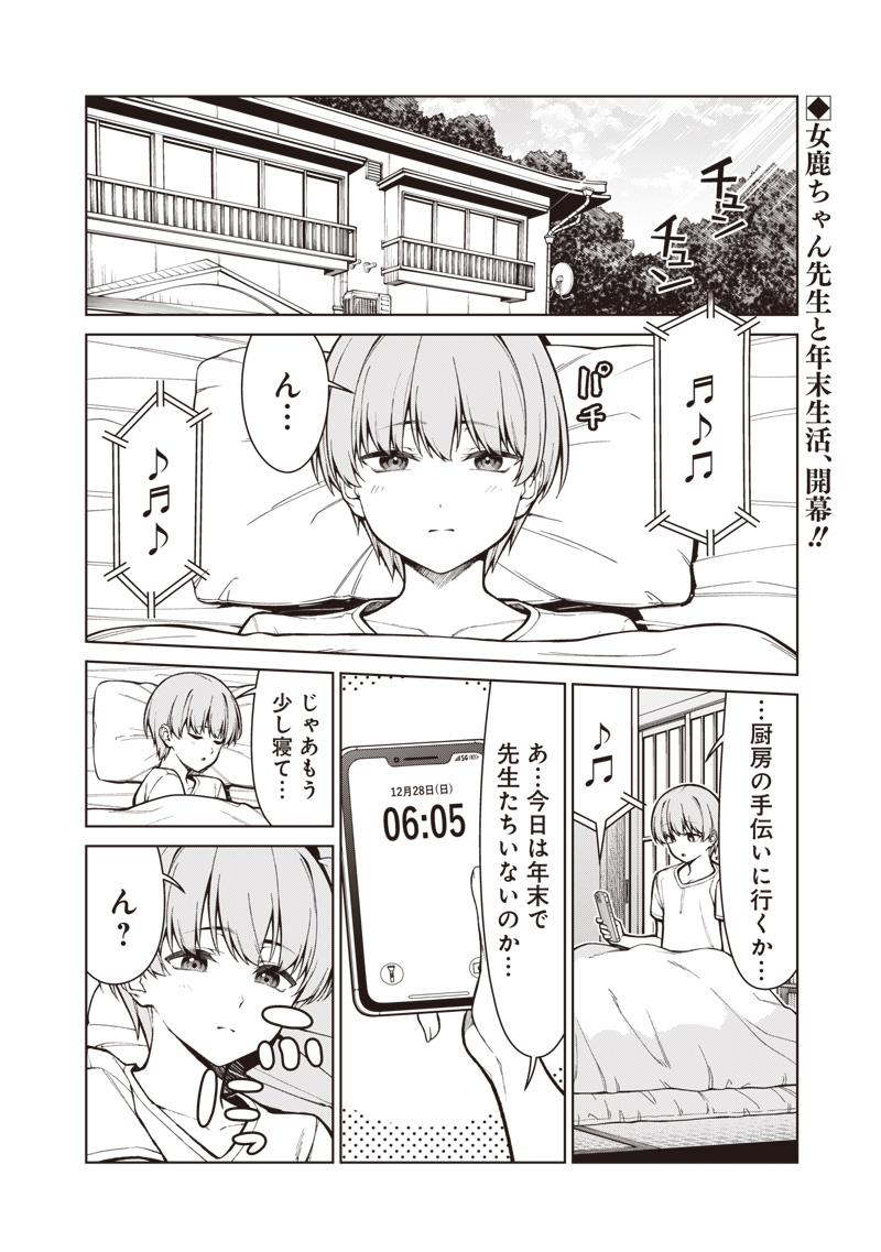 Anata-tachi Soredemo Sensei desu ka! Chapter 34 2ページ