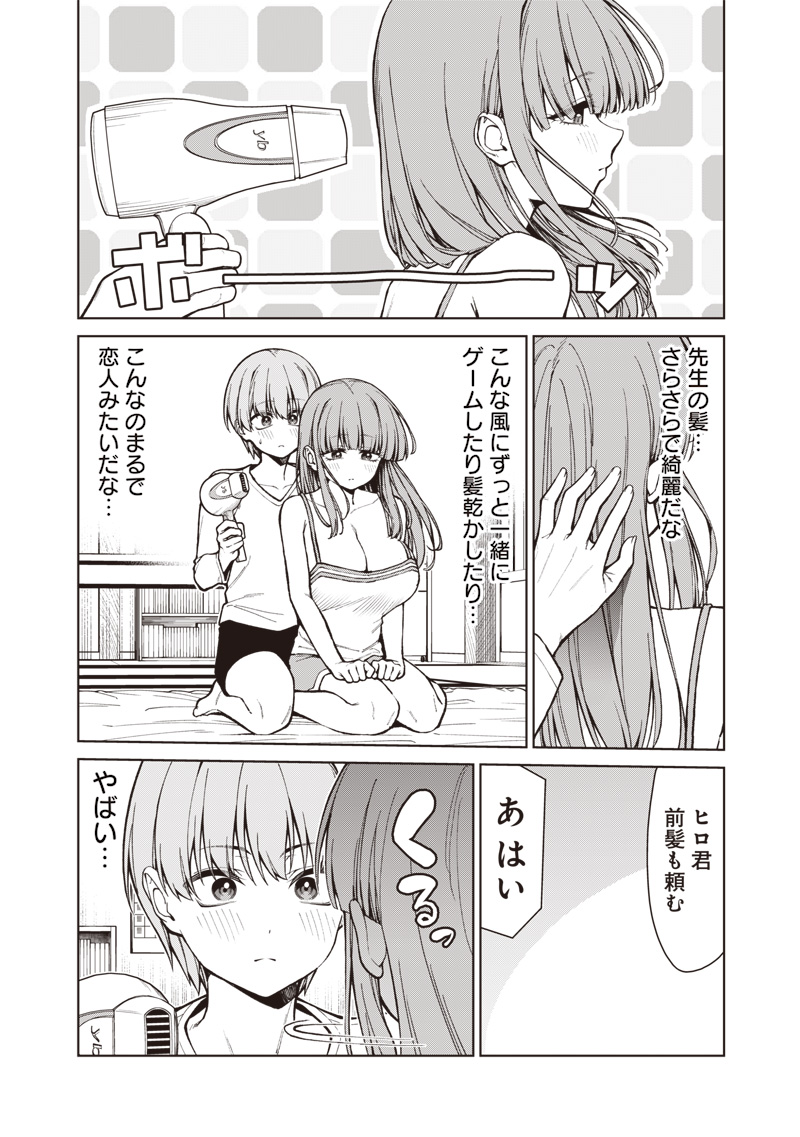 Anata-tachi Soredemo Sensei desu ka! Chapter 34 16ページ