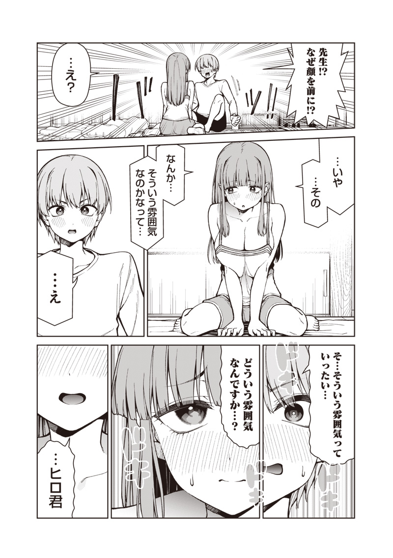 Anata-tachi Soredemo Sensei desu ka! Chapter 34 19ページ