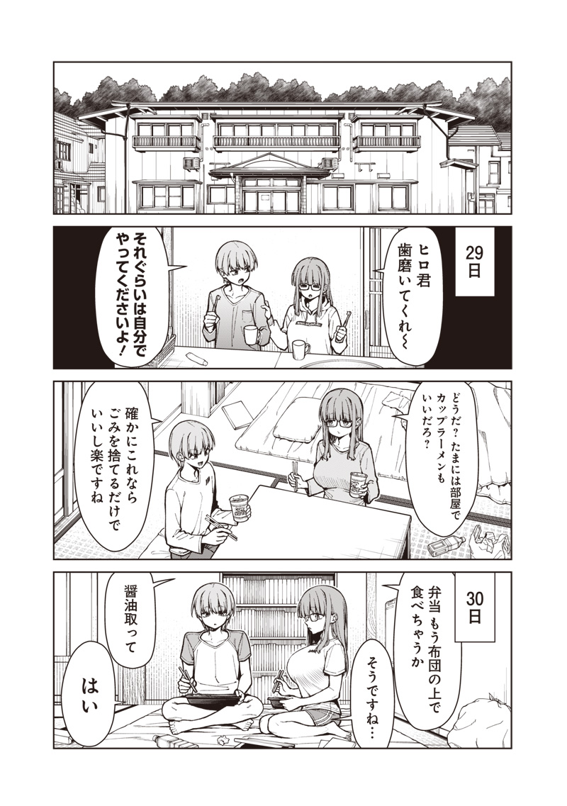 Anata-tachi Soredemo Sensei desu ka! Chapter 34 21ページ