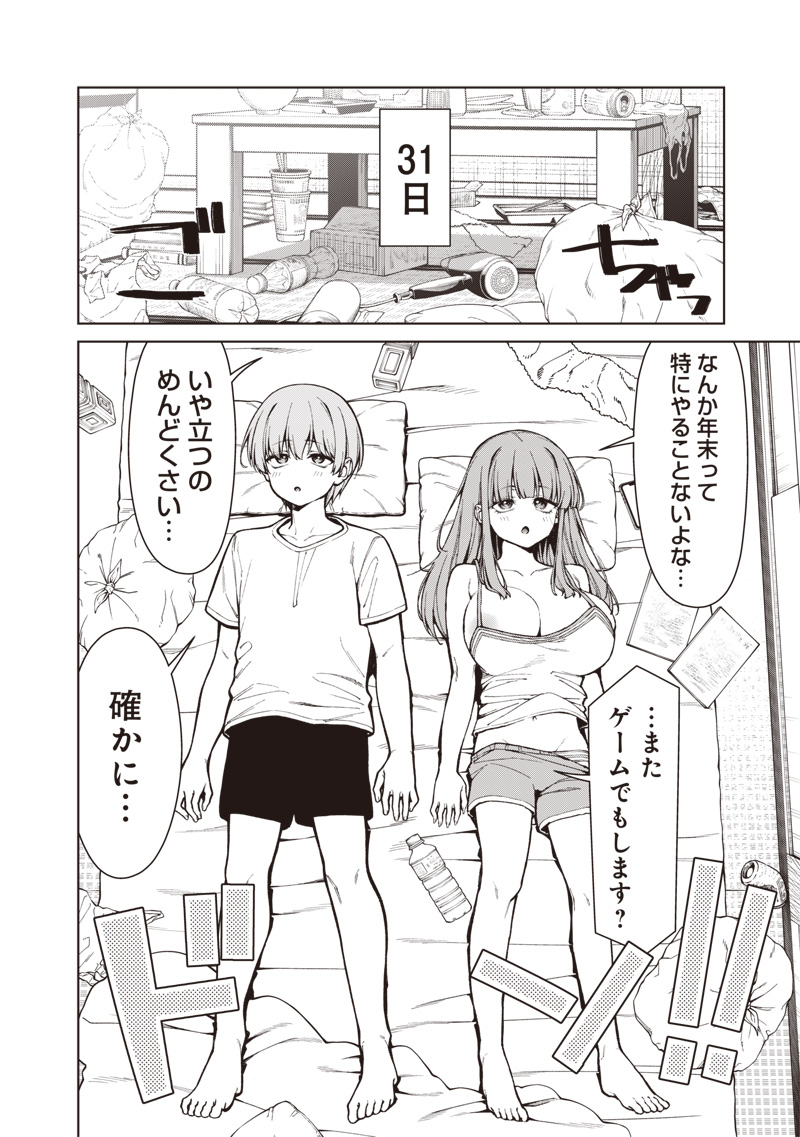 Anata-tachi Soredemo Sensei desu ka! Chapter 34 22ページ