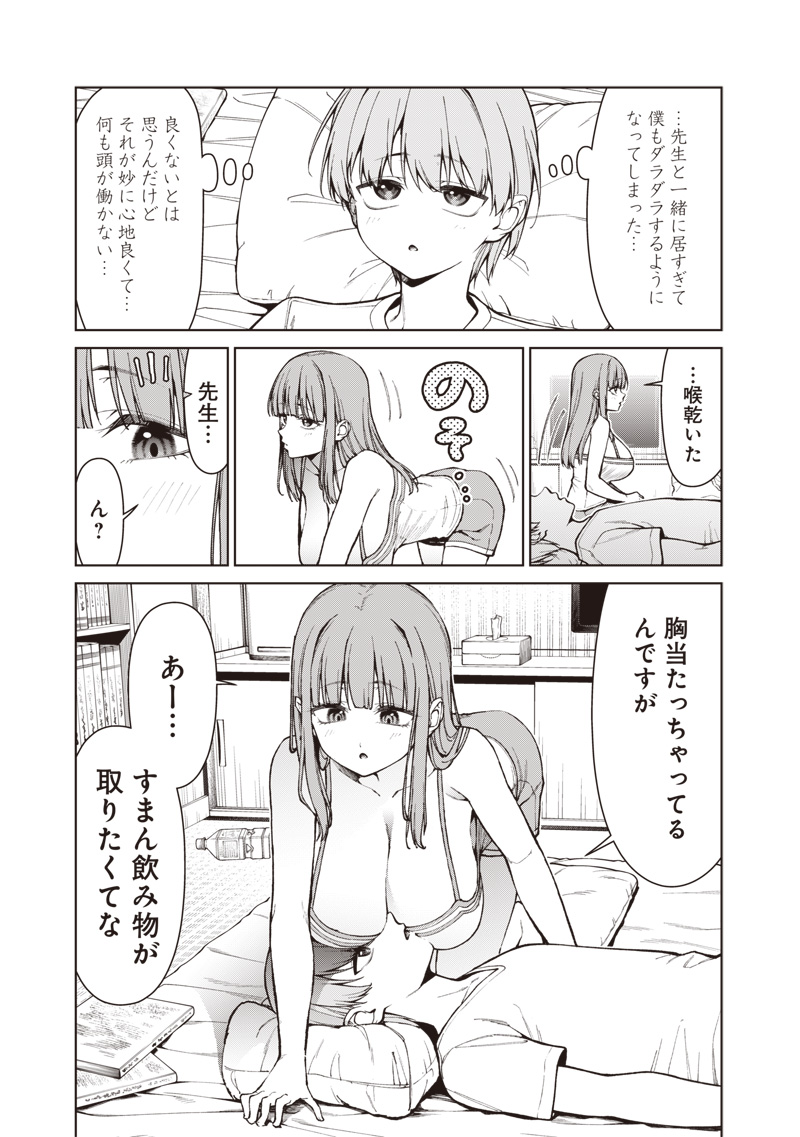 Anata-tachi Soredemo Sensei desu ka! Chapter 34 23ページ