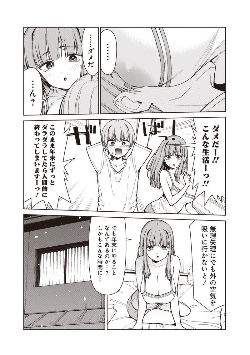 Anata-tachi Soredemo Sensei desu ka! Chapter 34 25ページ