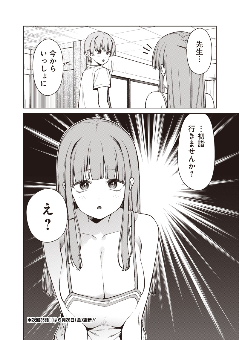 Anata-tachi Soredemo Sensei desu ka! Chapter 34 26ページ