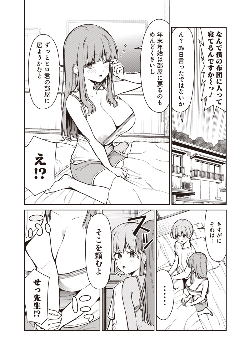 Anata-tachi Soredemo Sensei desu ka! Chapter 34 4ページ