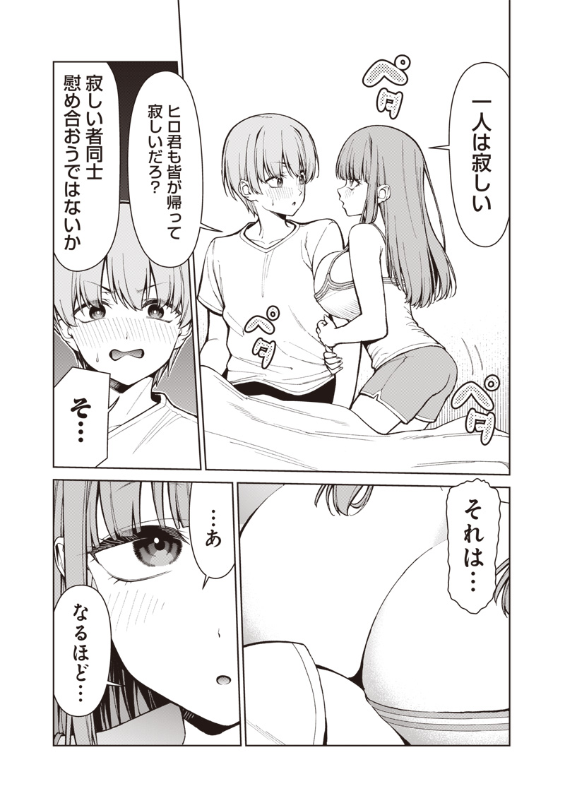 Anata-tachi Soredemo Sensei desu ka! Chapter 34 5ページ