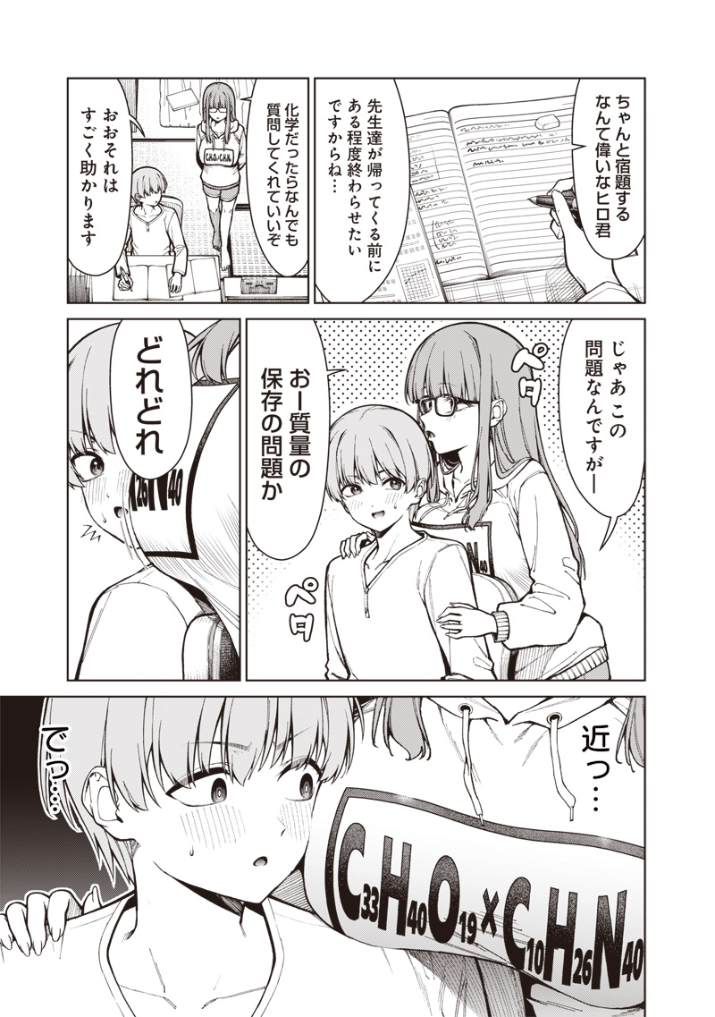 Anata-tachi Soredemo Sensei desu ka! Chapter 34 7ページ