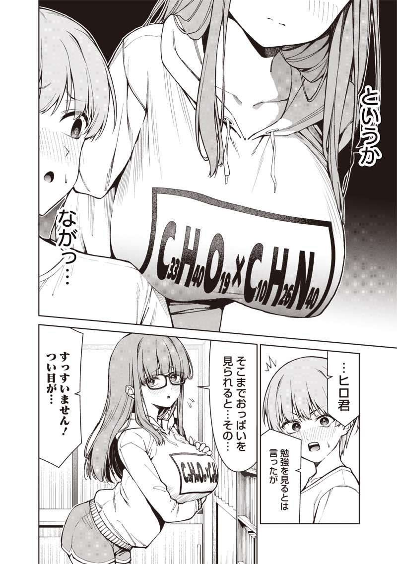 Anata-tachi Soredemo Sensei desu ka! Chapter 34 8ページ