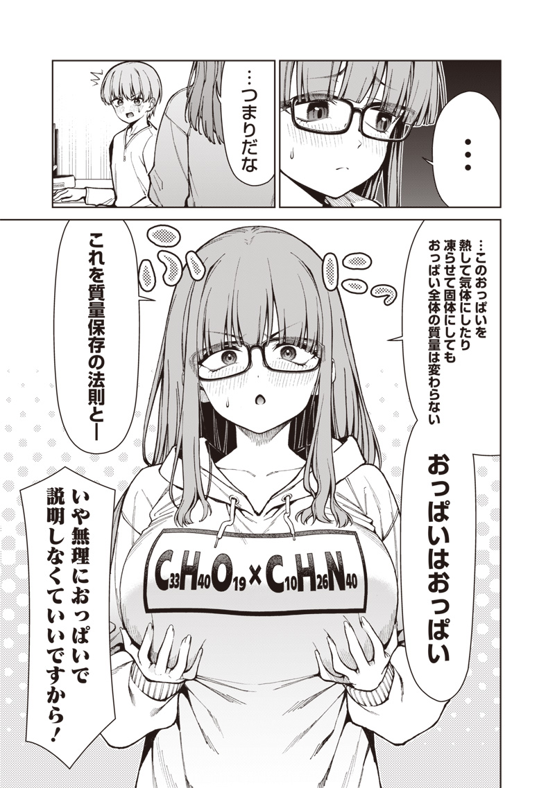 Anata-tachi Soredemo Sensei desu ka! Chapter 34 9ページ