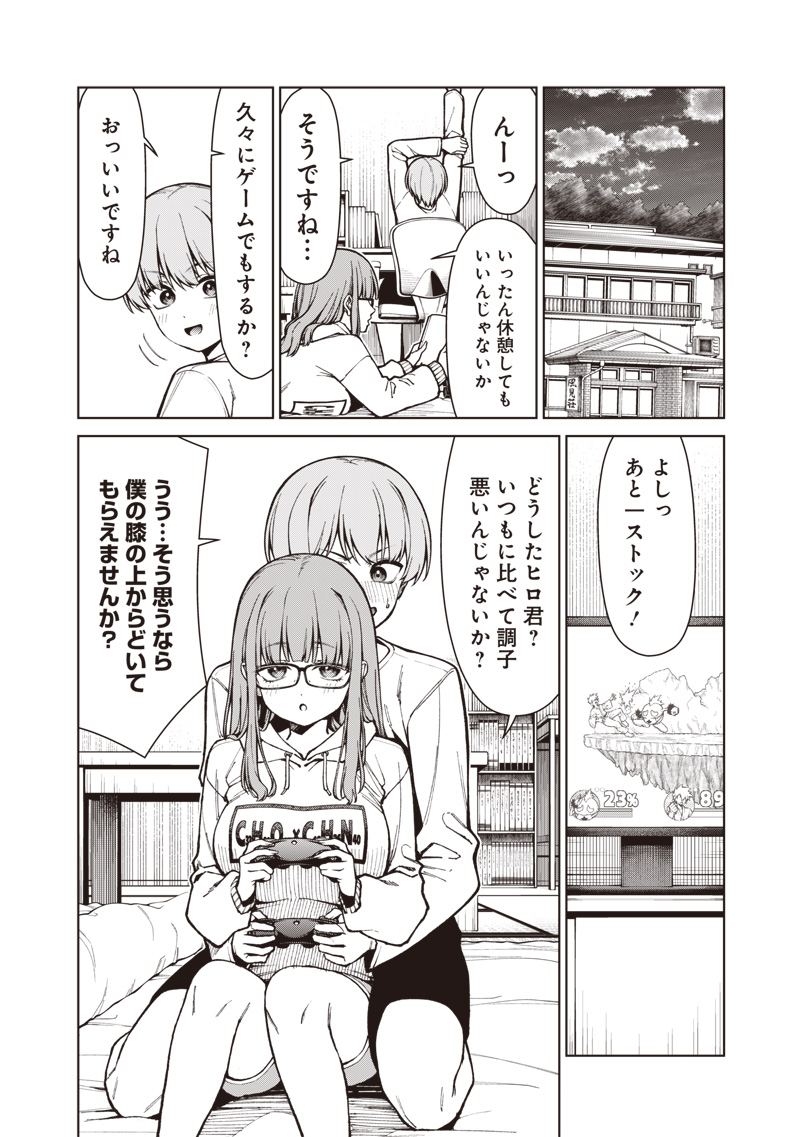 Anata-tachi Soredemo Sensei desu ka! Chapter 34 10ページ