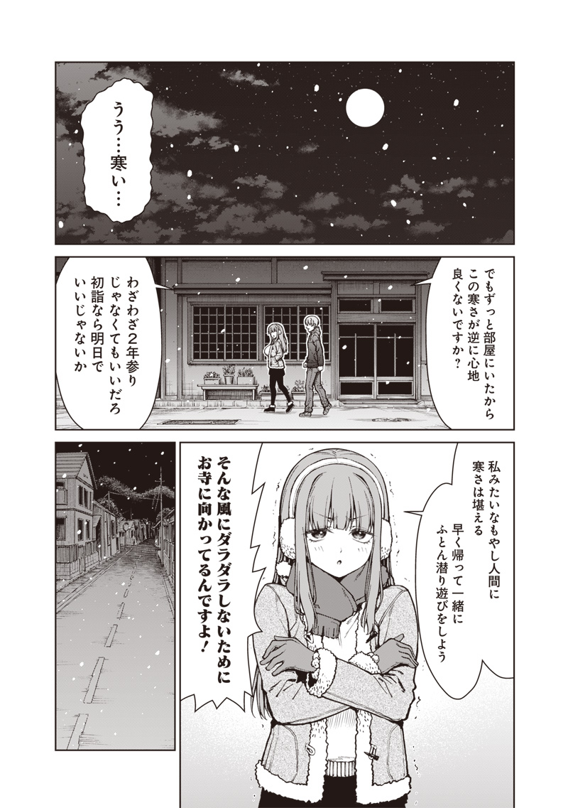 Anata-tachi Soredemo Sensei desu ka! Chapter 35.1 2ページ