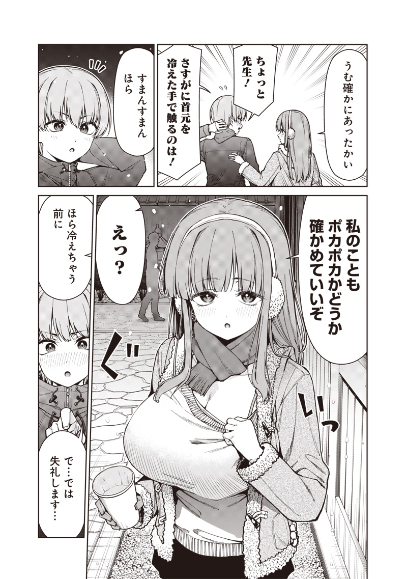 Anata-tachi Soredemo Sensei desu ka! Chapter 35.1 11ページ