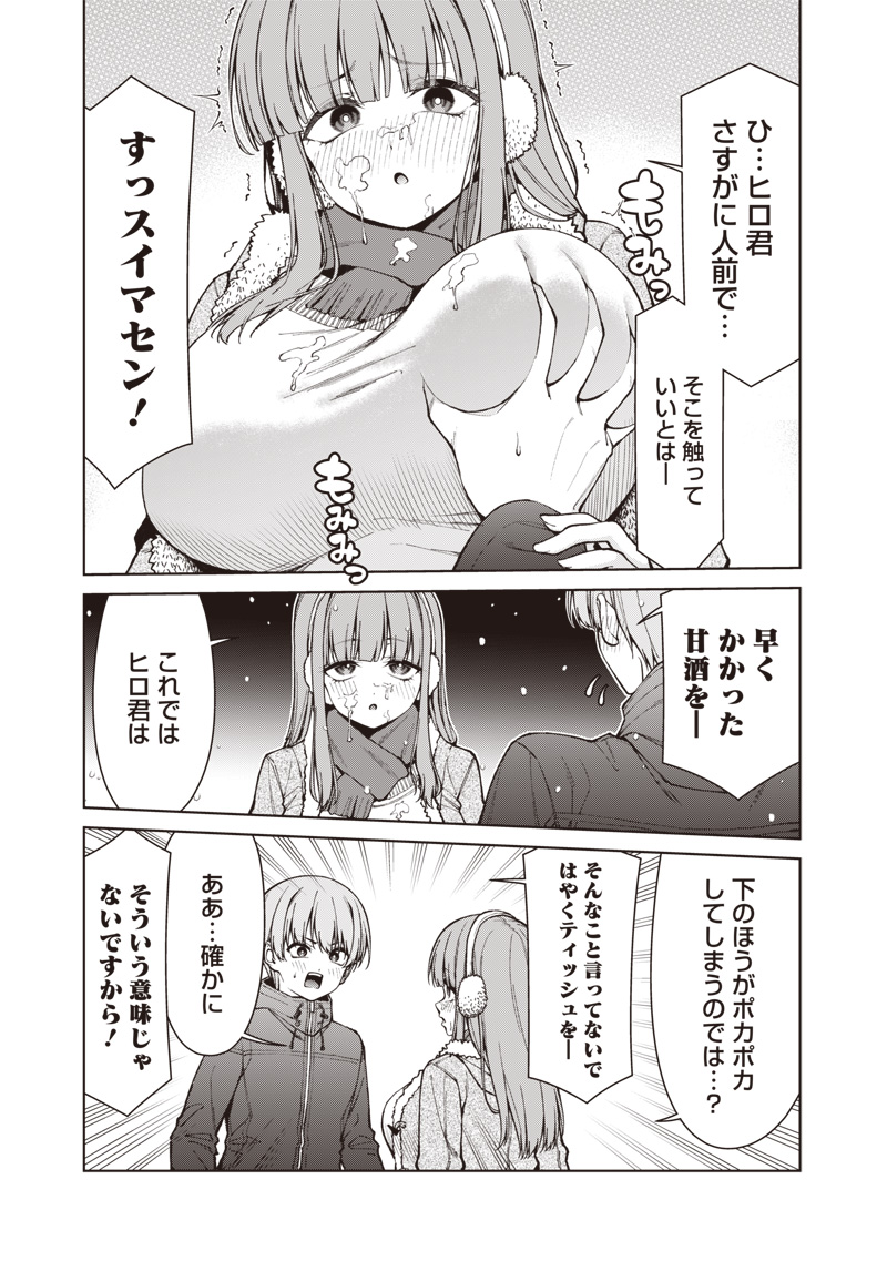 Anata-tachi Soredemo Sensei desu ka! Chapter 35.1 13ページ