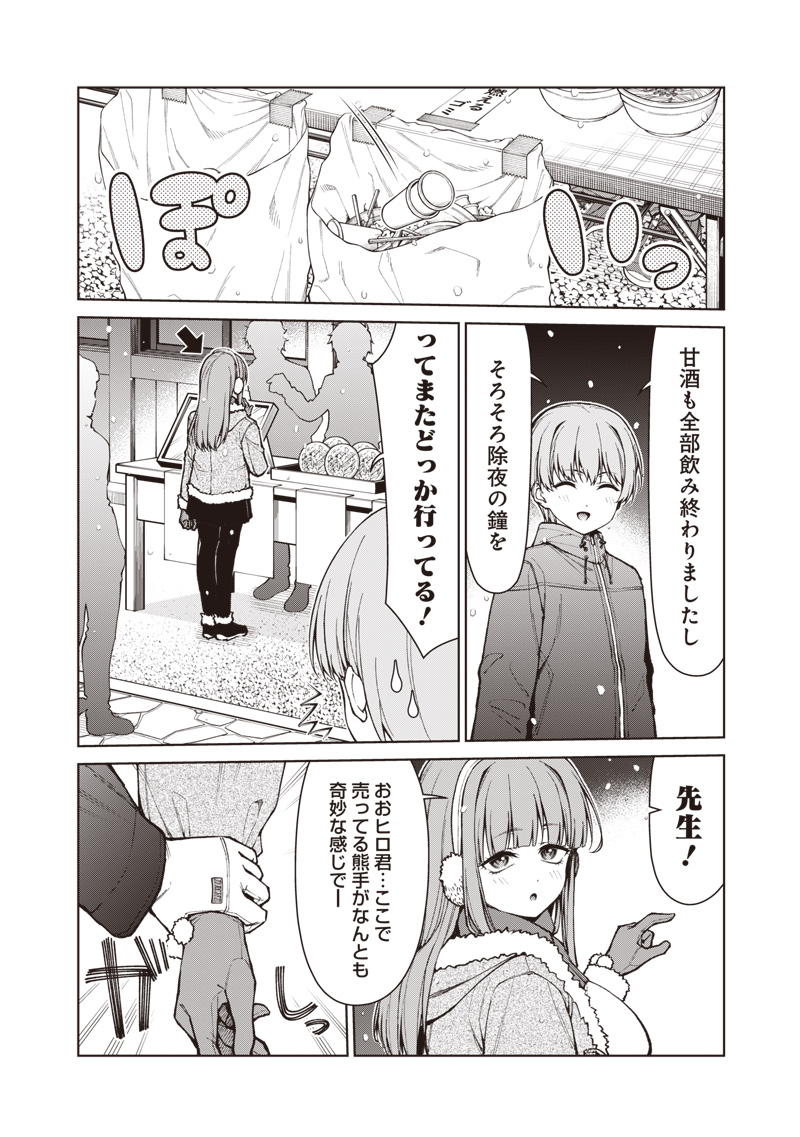 Anata-tachi Soredemo Sensei desu ka! Chapter 35.1 14ページ