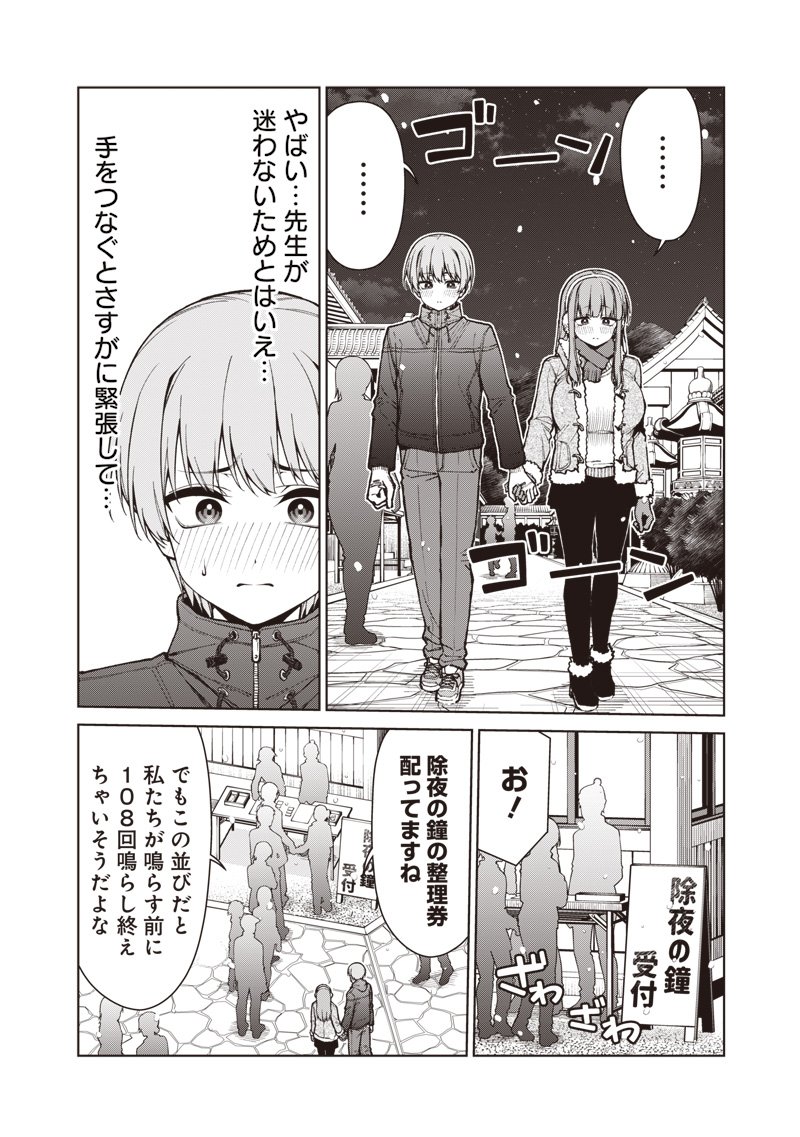 Anata-tachi Soredemo Sensei desu ka! Chapter 35.1 16ページ