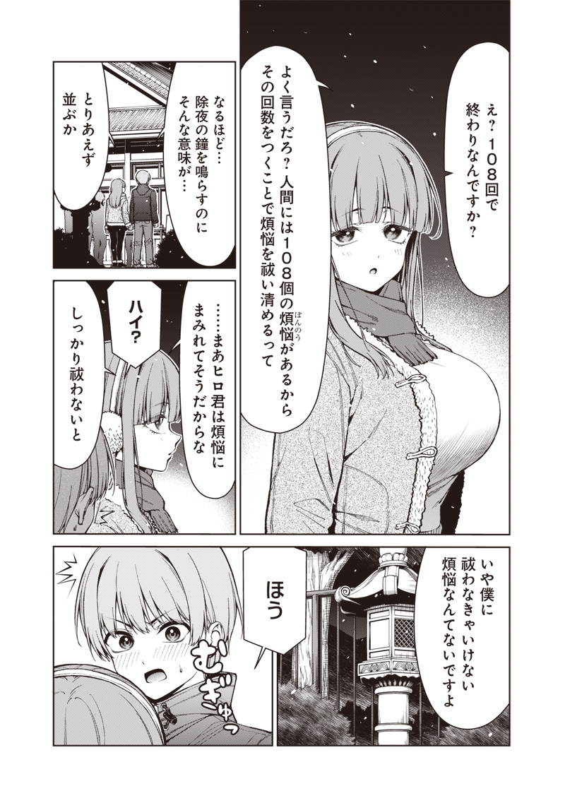 Anata-tachi Soredemo Sensei desu ka! Chapter 35.1 17ページ